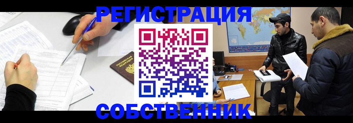 временная регистрация для всех в Сафоново