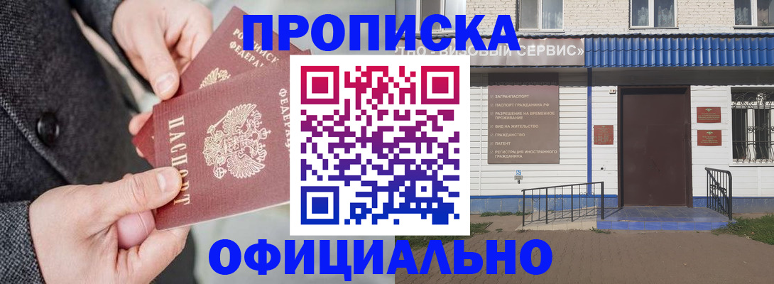 прописка в квартире в Сафоново